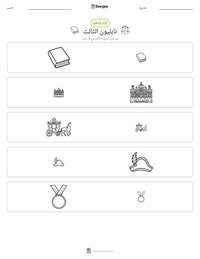معاينة ورقة العمل القابلة للطباعة نابليون الثالث