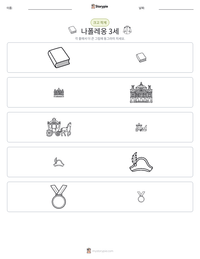 나폴레옹 3세 인쇄 가능한 워크시트 미리보기