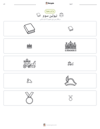 نپولین سوم پرنٹ کرنے کے قابل ورکشیٹ کا پیش نظارہ
