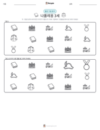나폴레옹 3세 인쇄 가능한 워크시트 미리보기