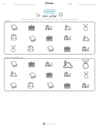 نپولین سوم پرنٹ کرنے کے قابل ورکشیٹ کا پیش نظارہ