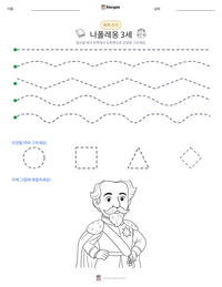 나폴레옹 3세 인쇄 가능한 워크시트 미리보기