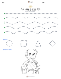 拿破仑三世 可打印工作表预览