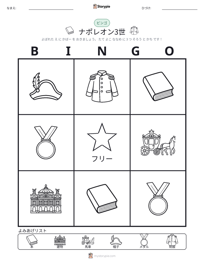 ピクチャービンゴ