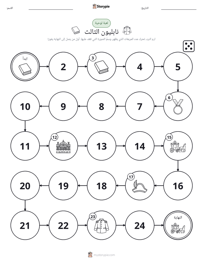 لعبة لف و تحرك