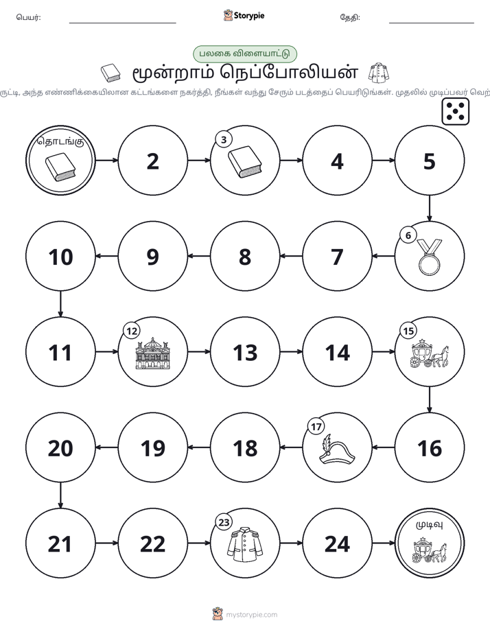 ரோல் & நகரும் விளையாட்டு