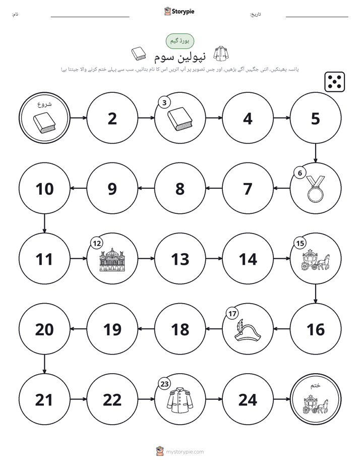 رول اور منتقل کریں کھیل