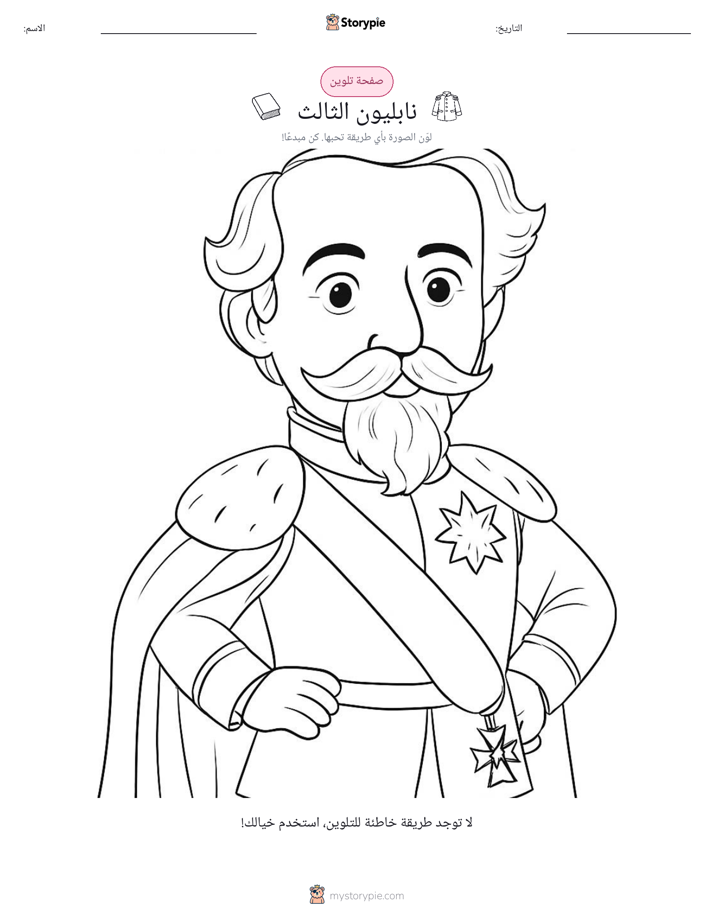 صفحة تلوين