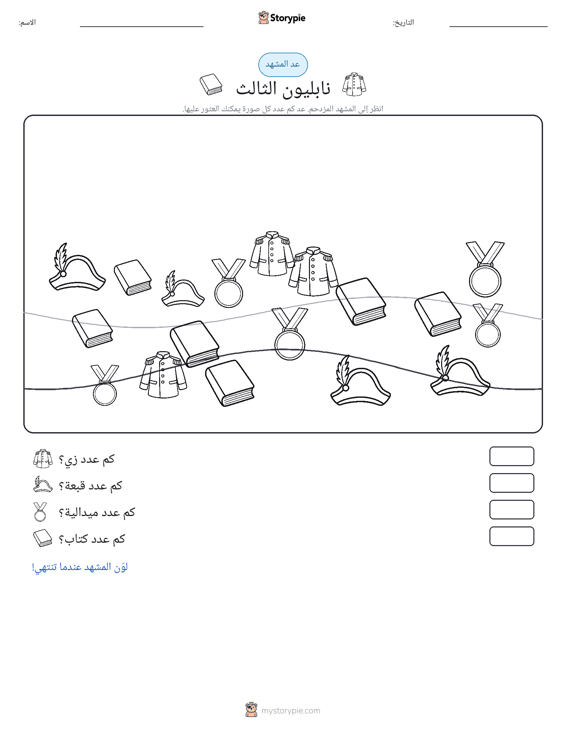 مشهد العد