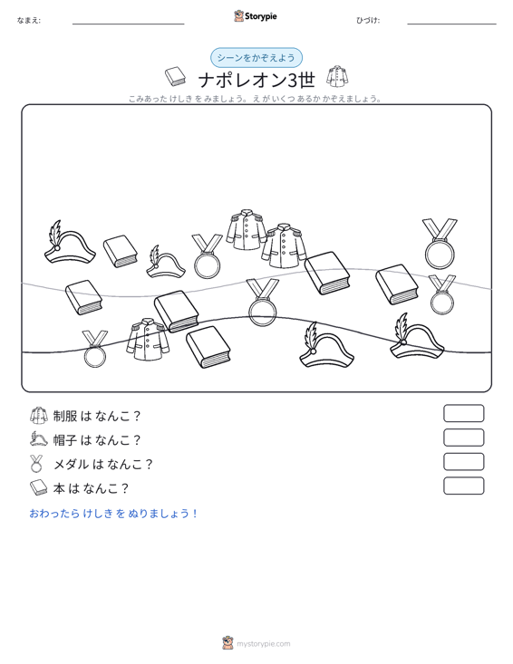 カウントシーン