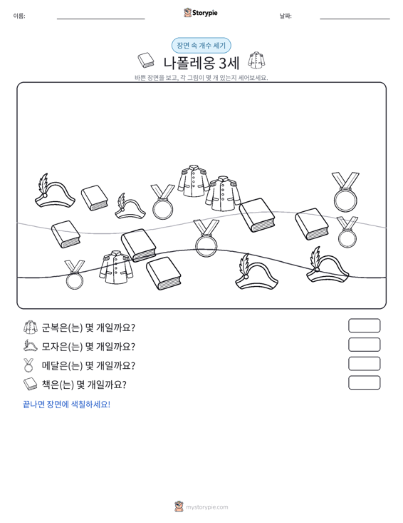 세기 장면