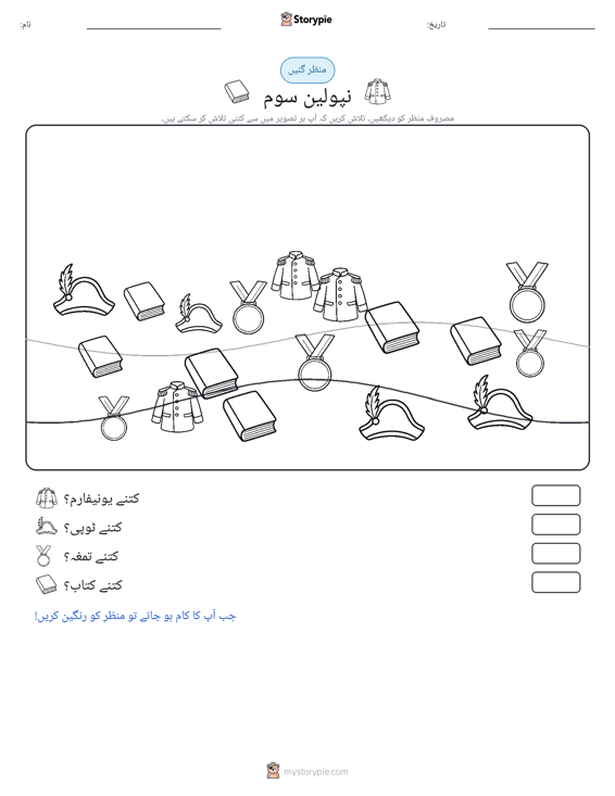 گنتی کا منظر