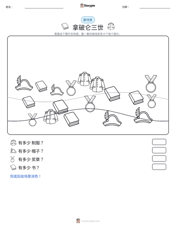 计数场景