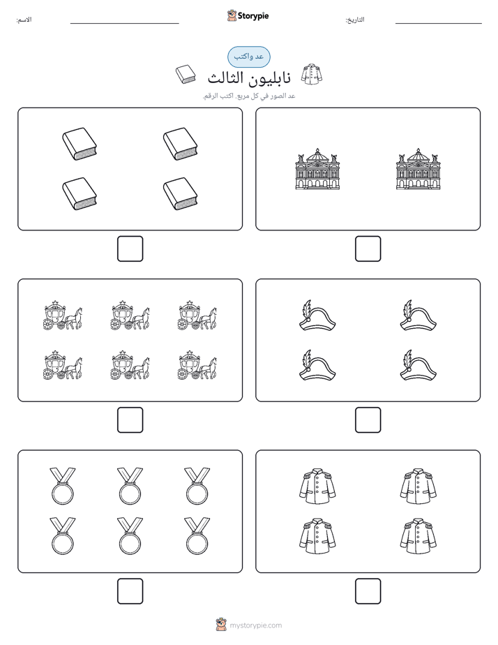 عد و اكتب