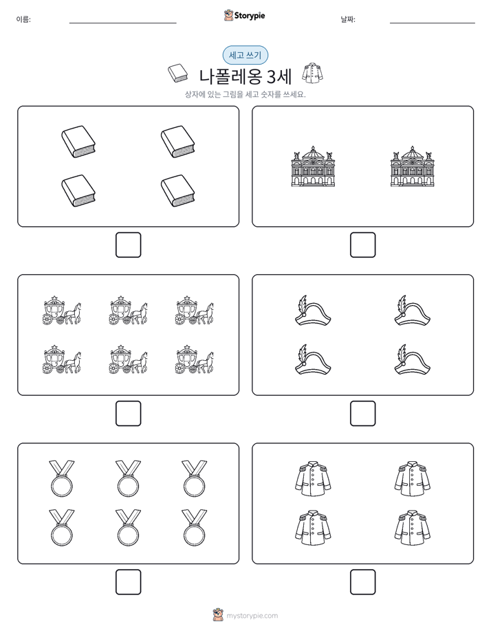 세고 쓰기