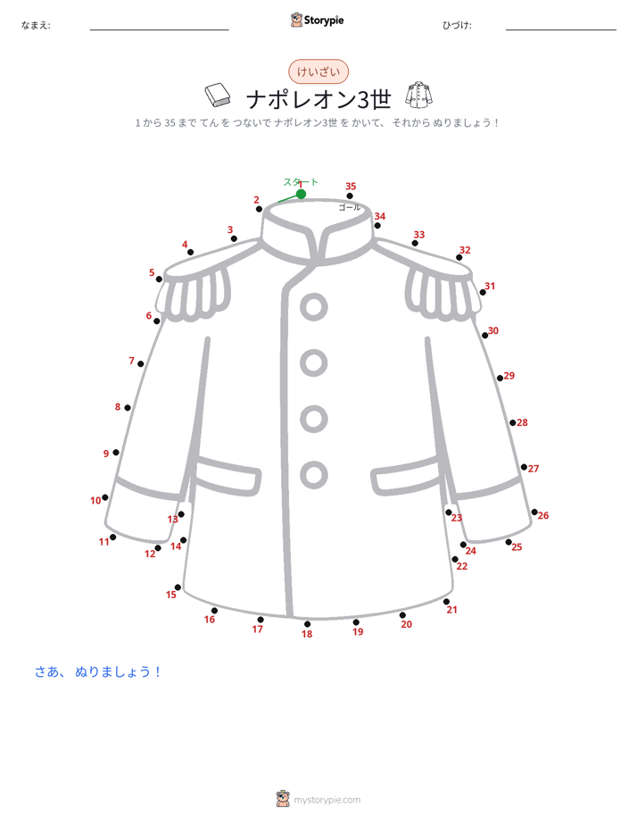 点つなぎ