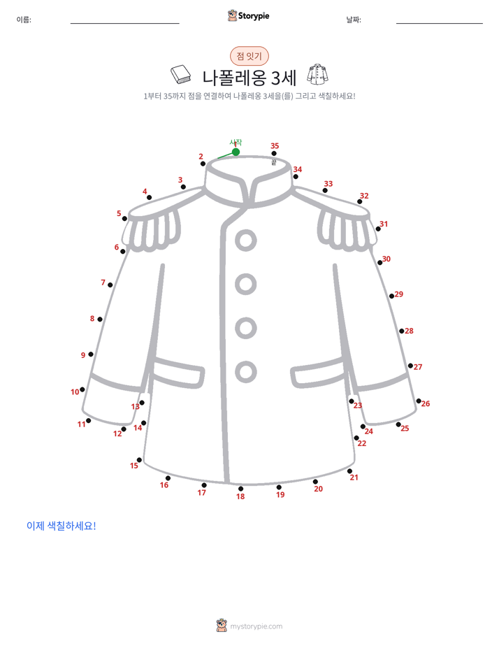 점 연결하기