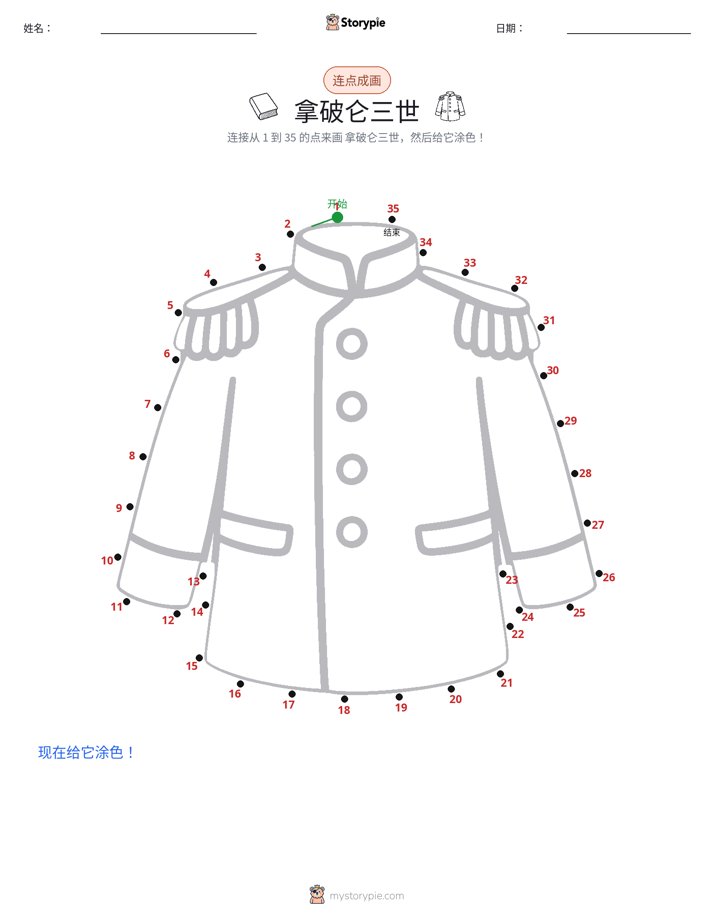 连点成线