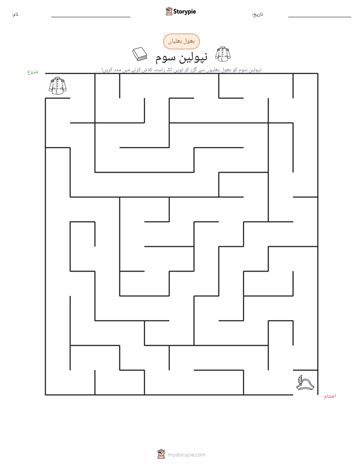 بھول بھلیاں