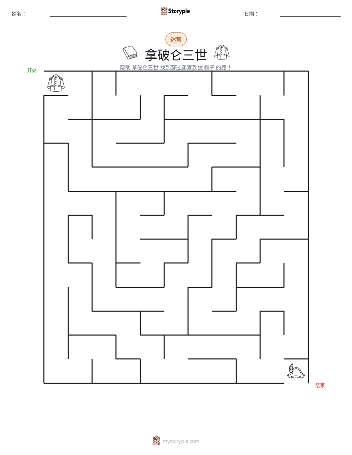 迷宫