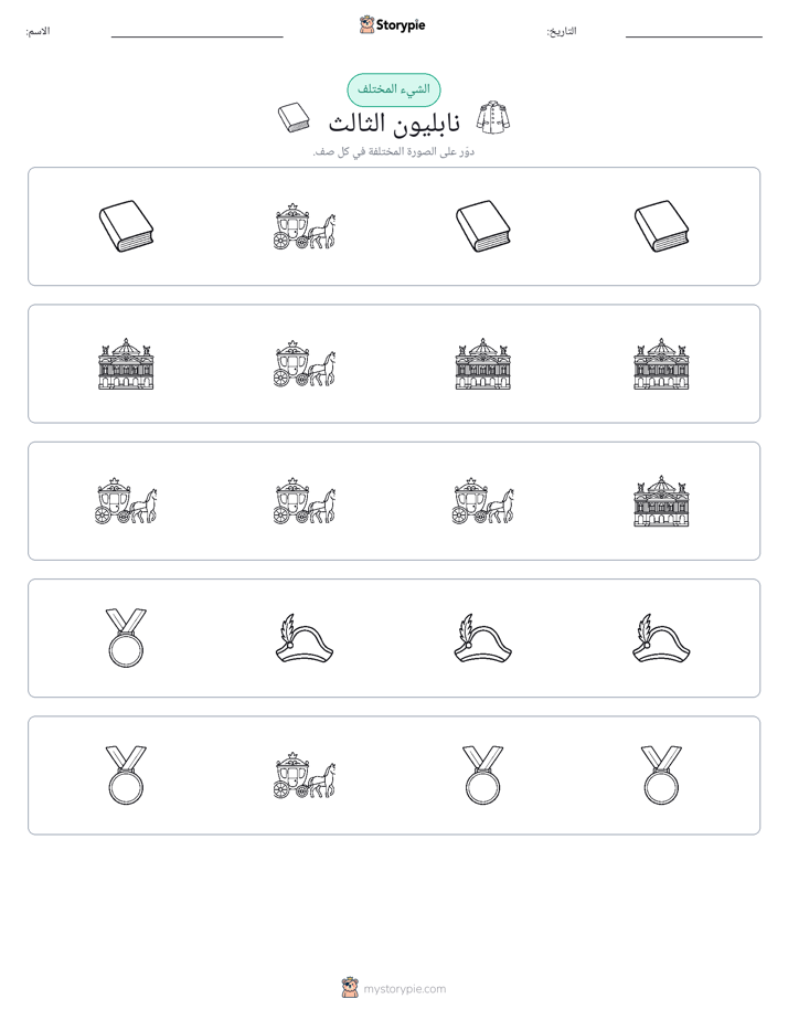 الغريب