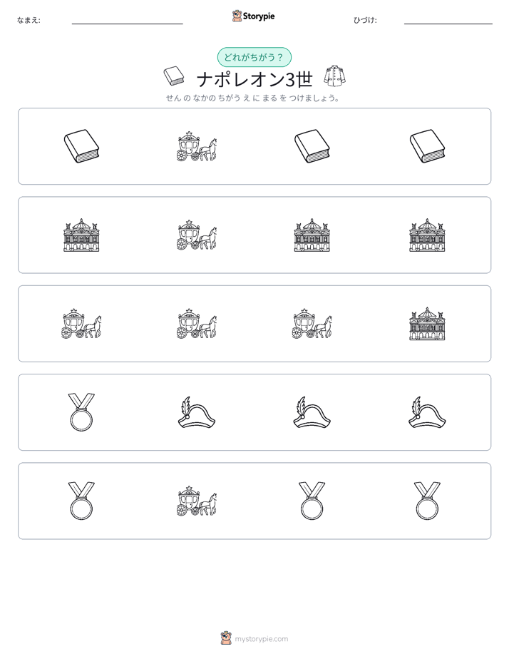 異なるものを見つけよう