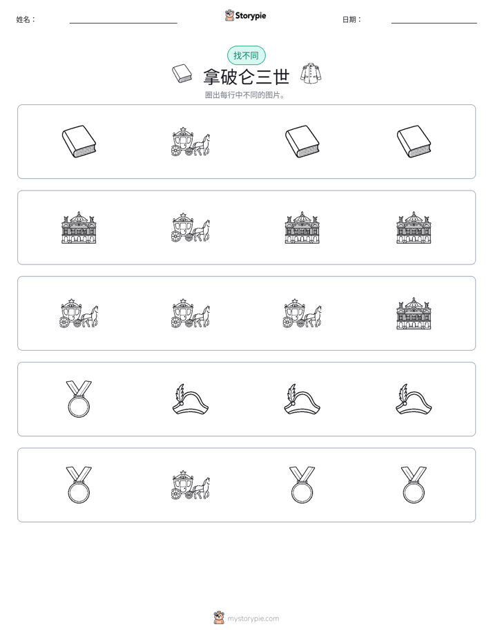 找不同