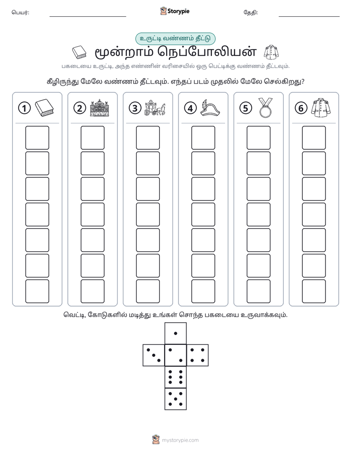 ரோல் & நிறம்