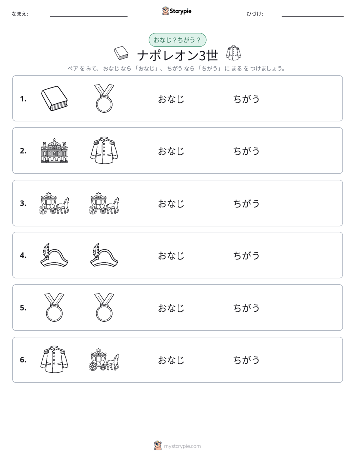 同じか違うか
