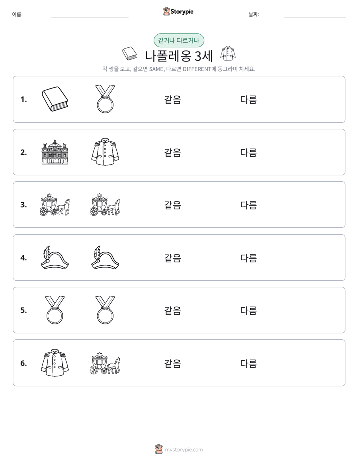 같은 것 또는 다른 것