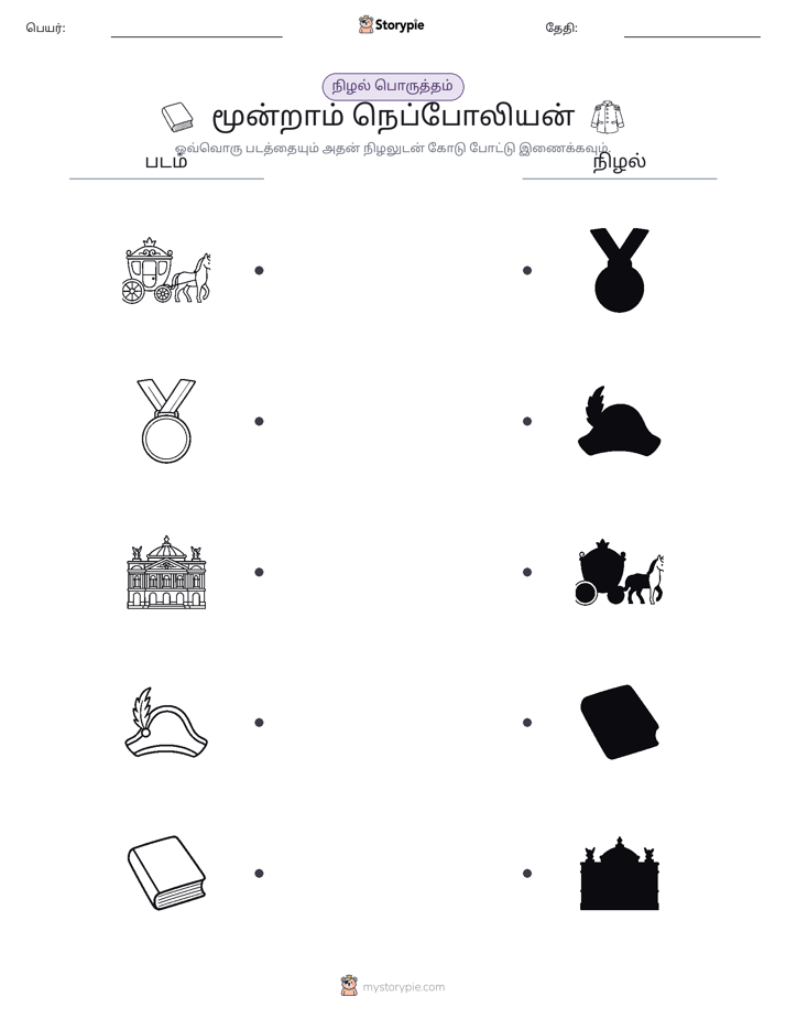 நிழல் பொருத்தம்