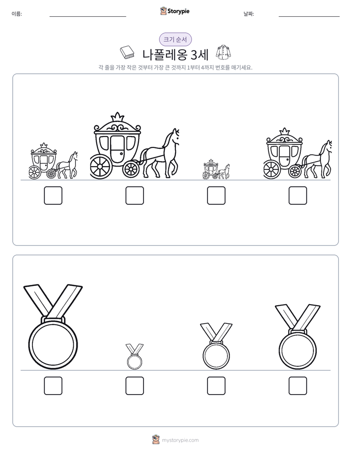 크기 순서