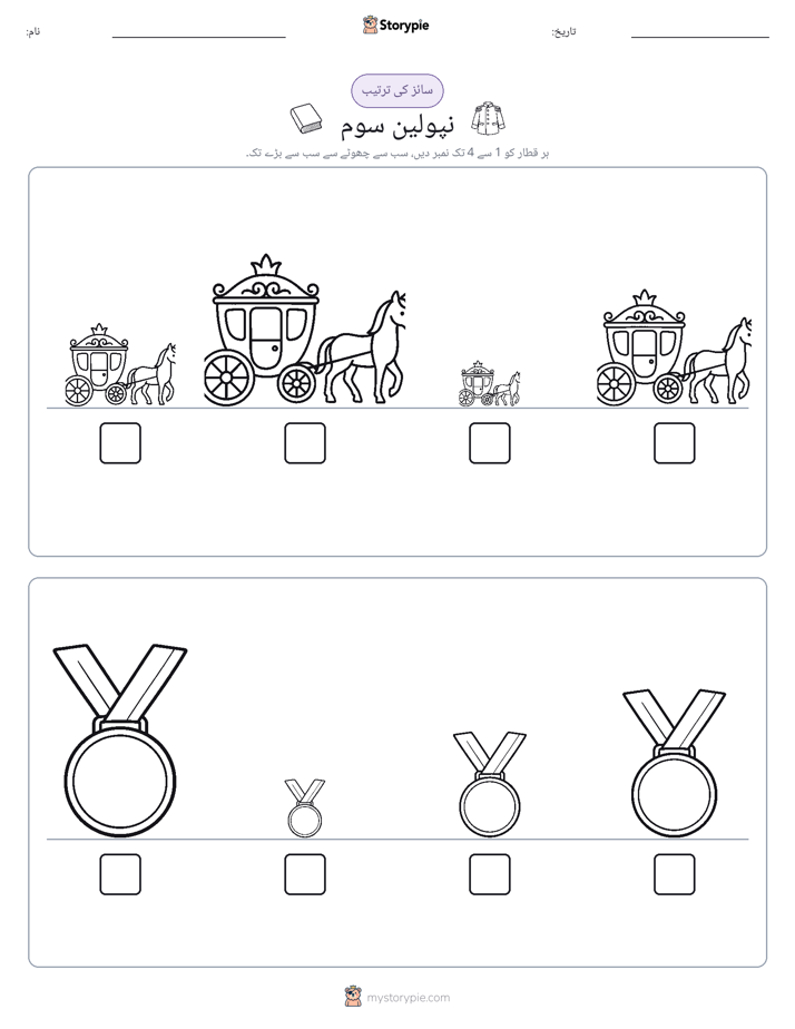 سائز کی ترتیب
