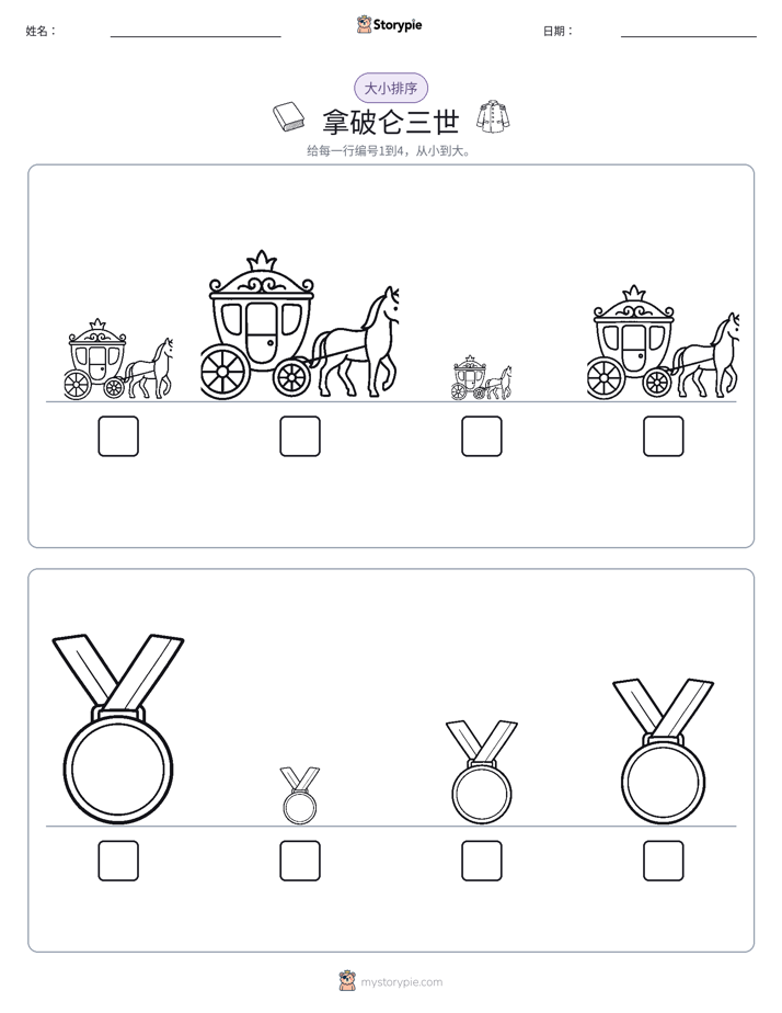 大小排序