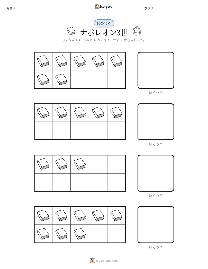 テンフレーム