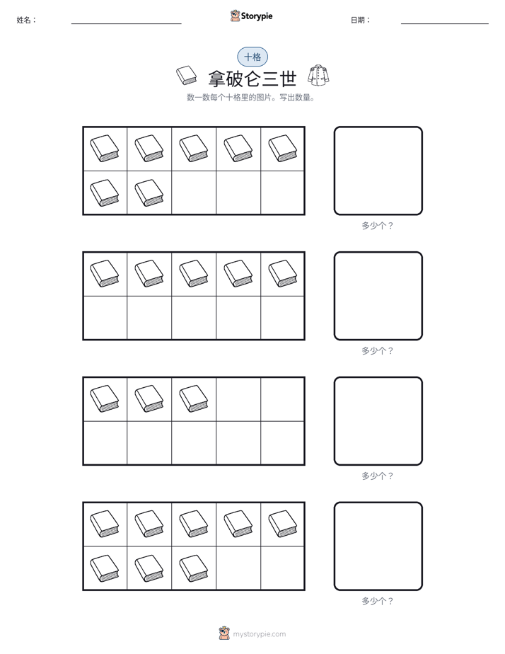 十框