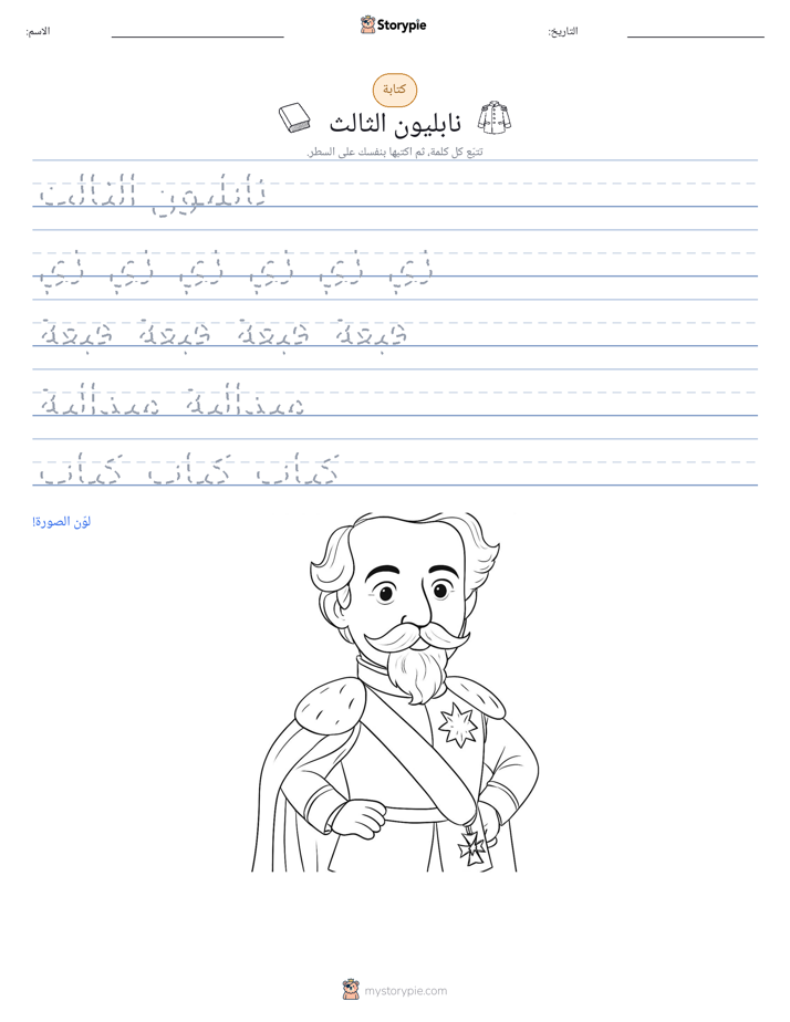 تمرين الكتابة