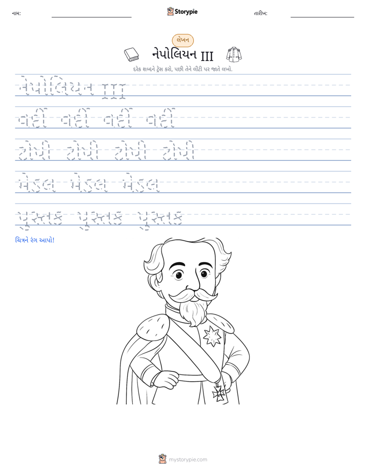 લખાણ પ્રેક્ટિસ