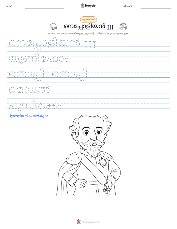 എഴുത്ത് പരിശീലനം