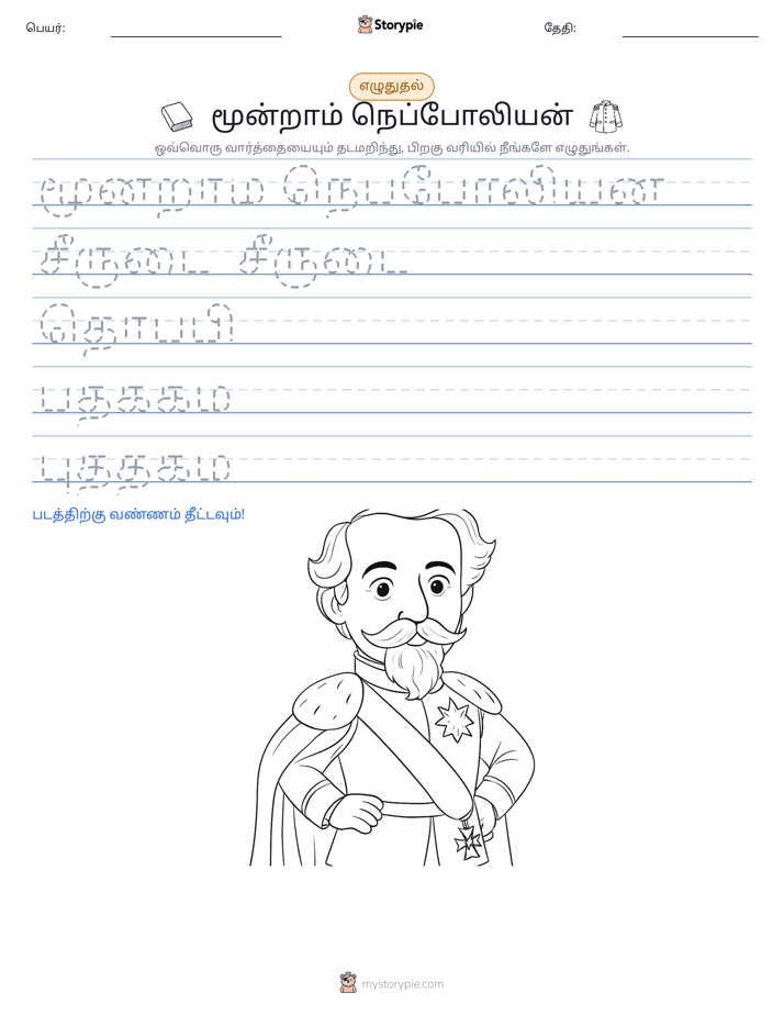 எழுத்து பயிற்சி