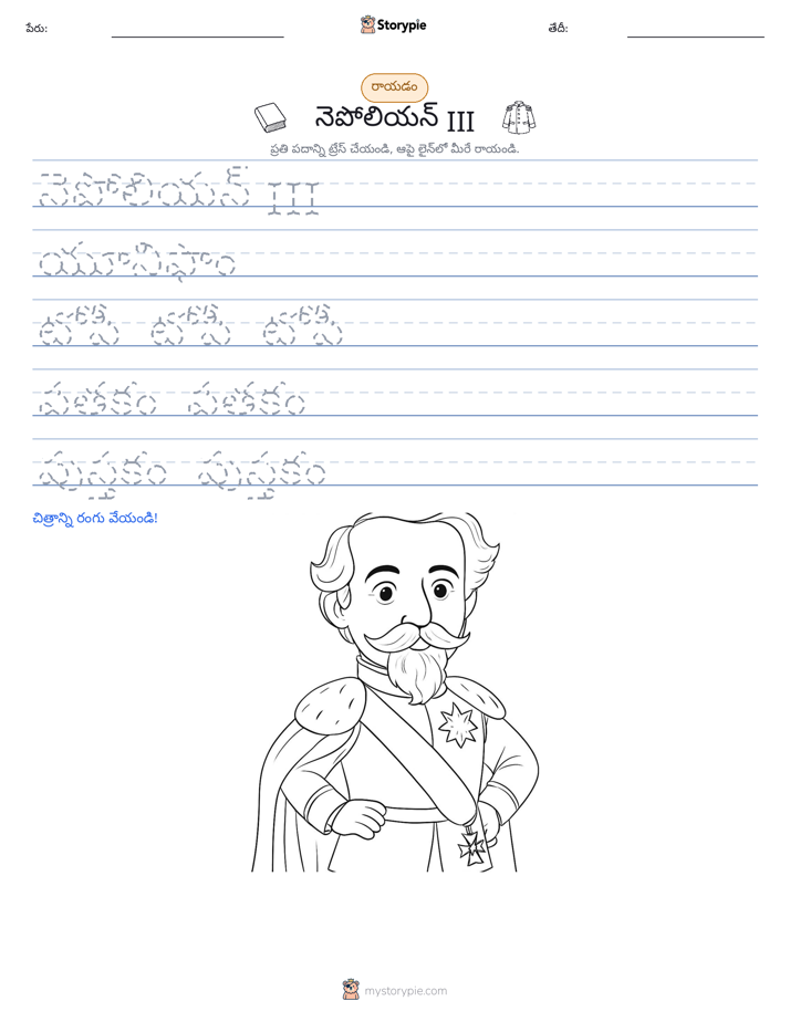రాయడం సాధన