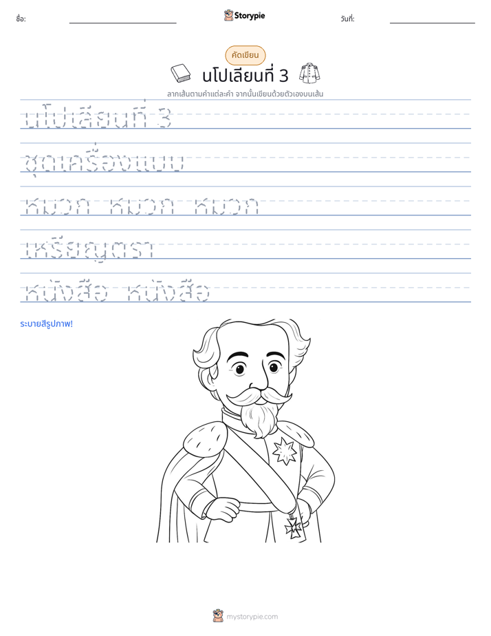 การฝึกเขียน