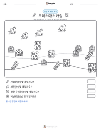 크리스마스 캐럴 인쇄 가능한 워크시트 미리보기