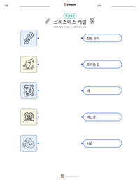 크리스마스 캐럴 인쇄 가능한 워크시트 미리보기