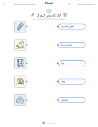 ایک کرسمس کیرول پرنٹ کرنے کے قابل ورکشیٹ کا پیش نظارہ