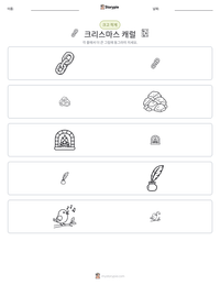 크리스마스 캐럴 인쇄 가능한 워크시트 미리보기