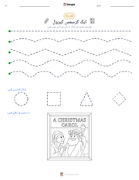 ایک کرسمس کیرول پرنٹ کرنے کے قابل ورکشیٹ کا پیش نظارہ