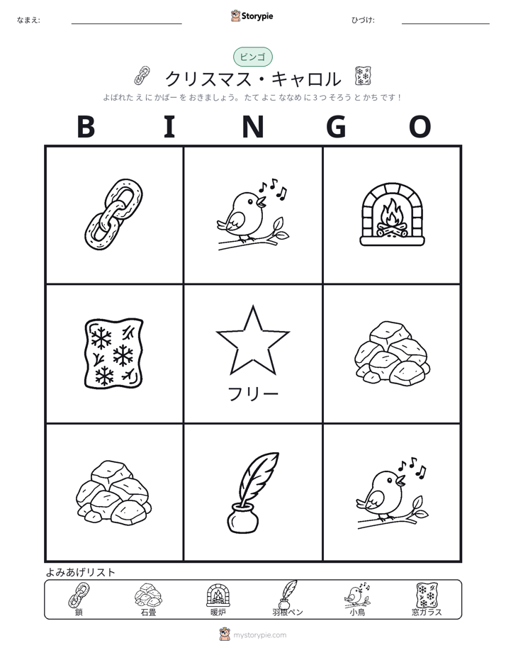 ピクチャービンゴ