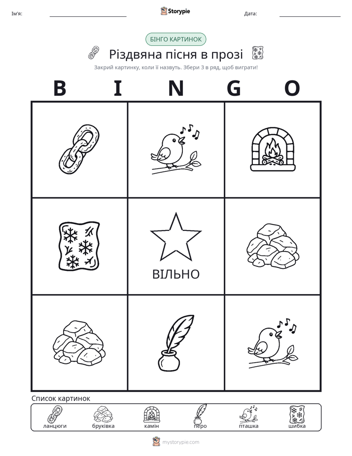 Бінго з Малюнками