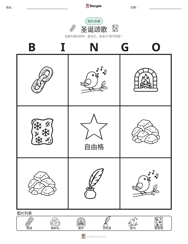 图片宾果